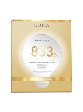 ULUKA833祛斑美白面膜保湿舒缓