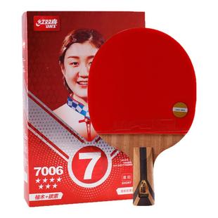 正品红双喜乒乓球拍专业级天极蓝9006横拍7002双面反胶9星单拍7星