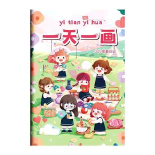 B5一天一画日记本小学生绘画日记本一年级二年级儿童看图写话本幼儿园男女孩记事本少儿画图画画田字格周记本
