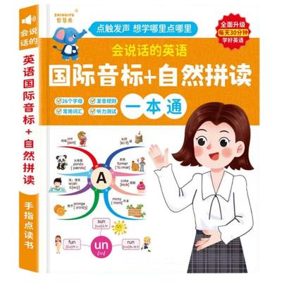 会说话的英语音标和自然拼读点读机笔单词记背神器早教学习有声书