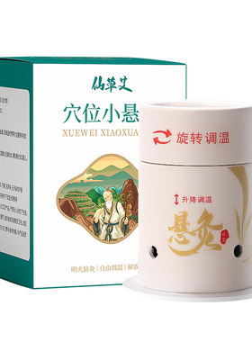 仙草艾小灸罐悬灸筒全身通用