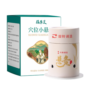 仙草艾灸盒随身灸家用小灸罐悬灸筒无烟艾柱儿童专用器具全身通用