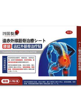 日本市野四国制薬医生筋骨疼痛贴膝盖关节骨质增生镇痛肩周炎治疗