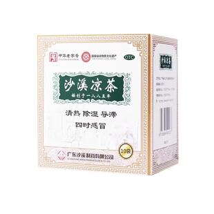 沙溪沙溪凉茶1.8g*10包清热除湿身倦导滞感冒胸膈饱滞痰凝气喘xy