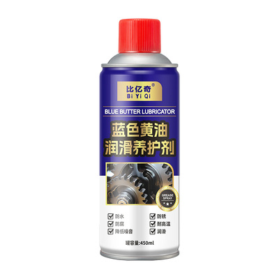 比亿奇液体黄油喷剂|千人加购