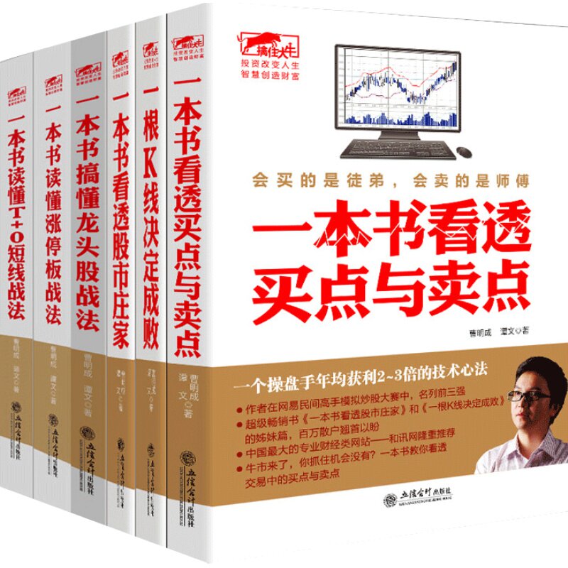正版 曹明成短线跟庄实战技法六部曲 网上炒股新手入门炒股的智慧 投资股票入门基础知识炒股指标从零开始学炒股教程股票书籍tuv