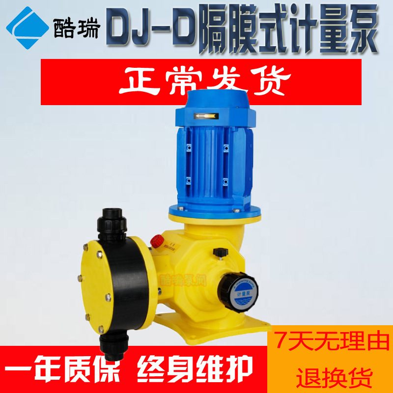 低噪音DJD机械隔膜计量泵 计量加药泵 DJ-D  计量式隔膜泵