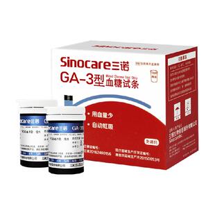 三诺GA-3血糖试纸条高精准血糖仪家用医用测试血糖的仪器官方旗舰
