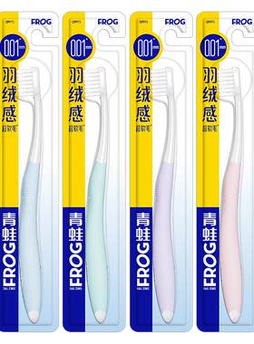 青蛙超柔软毛牙刷呵护牙龈3支