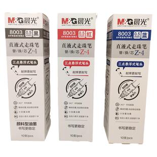 晨光8003直液式走珠笔芯0.5mm 全针管替芯软胶护套大容量签字笔芯