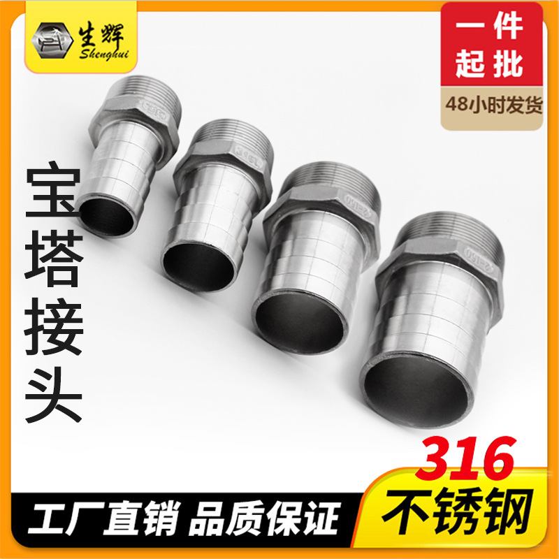 不锈钢宝塔接头 六角竹节外丝316软管变径 精密管件水泵箍式接头