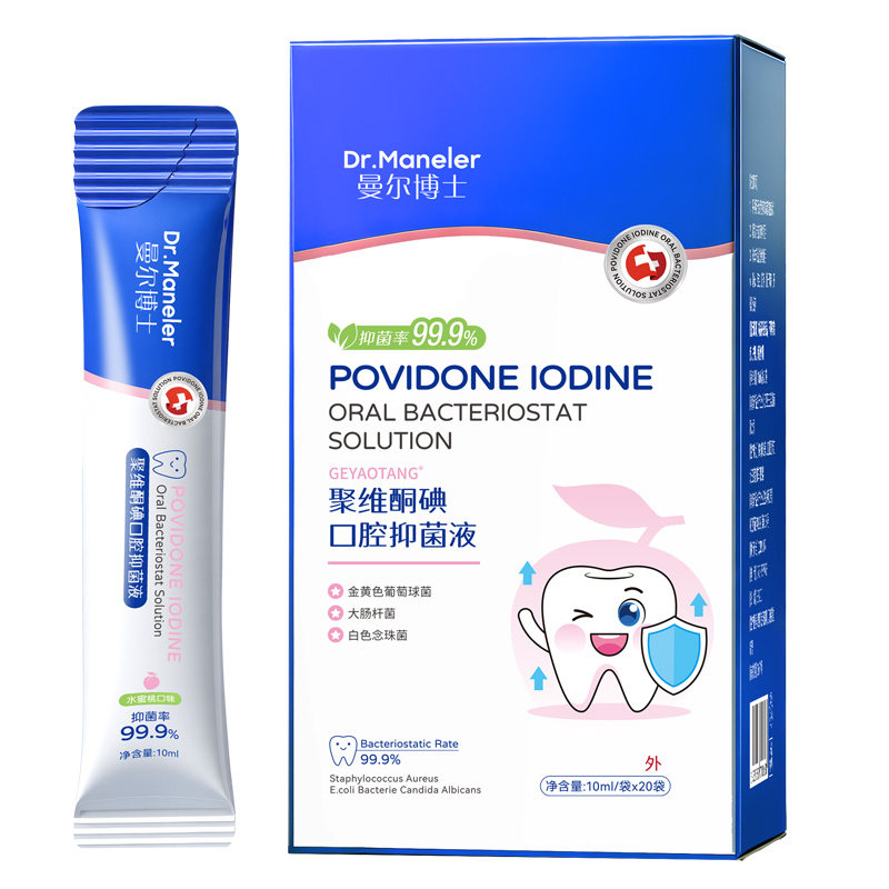 聚维酮碘漱口水杀菌除口臭持久留香络酮含漱液便携式一次性小包装