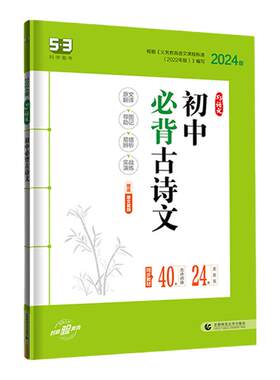 【五三图书】语文专项现代文阅读