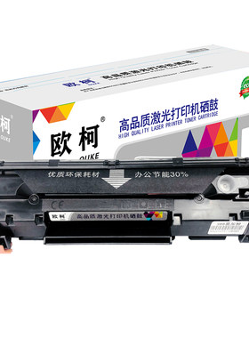 欧柯适用惠普CC388A一体式硒鼓