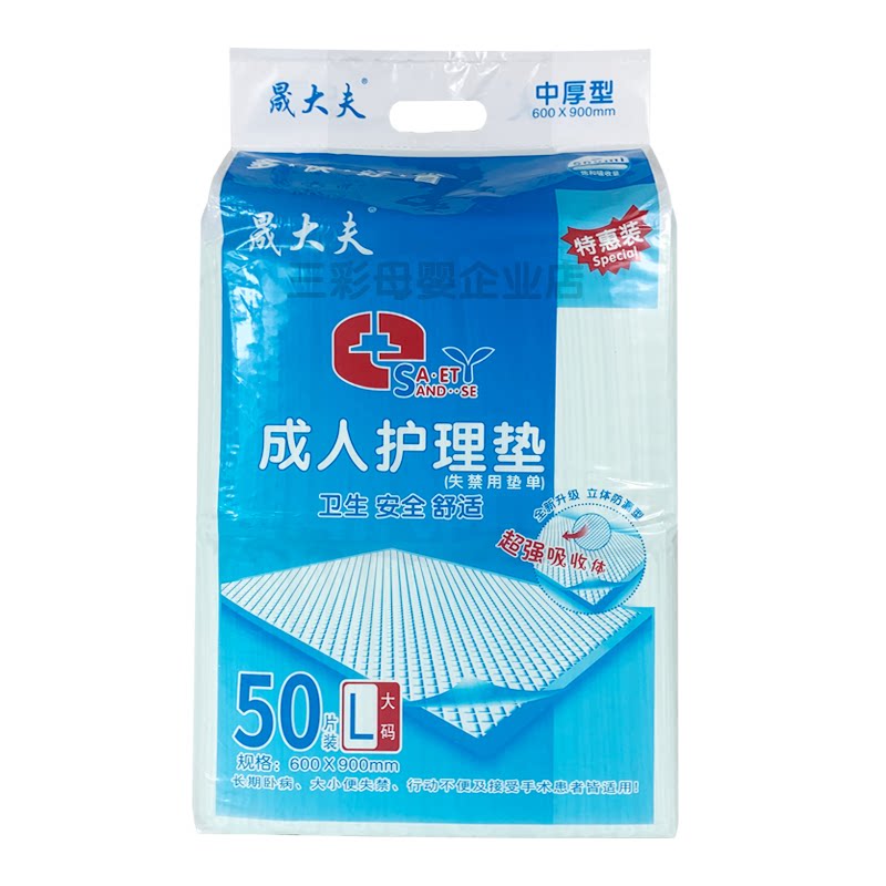 晟大夫成人护理垫加厚加宽瞬吸