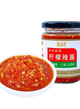 泰式酸辣柠檬酱云南西双版纳柠檬蘸料傣味烧烤海鲜小米辣柠檬酱