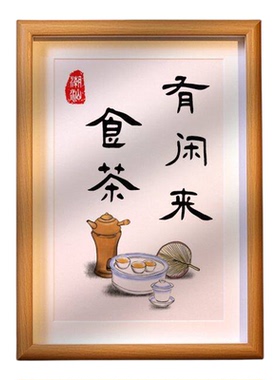 潮汕工夫茶语桌面装饰画框摆台