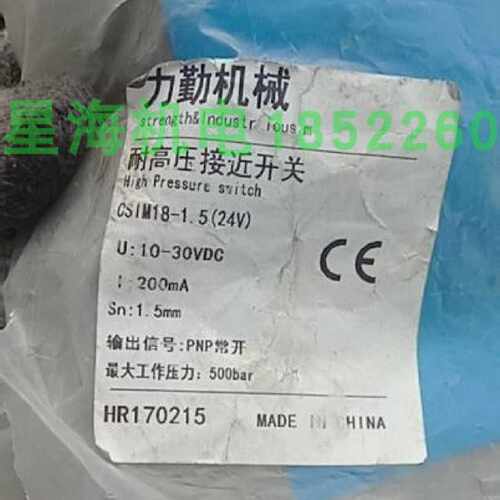 议价力勤机械耐高压接近开关CSIM18-1.5(24V)发泡机设备专用