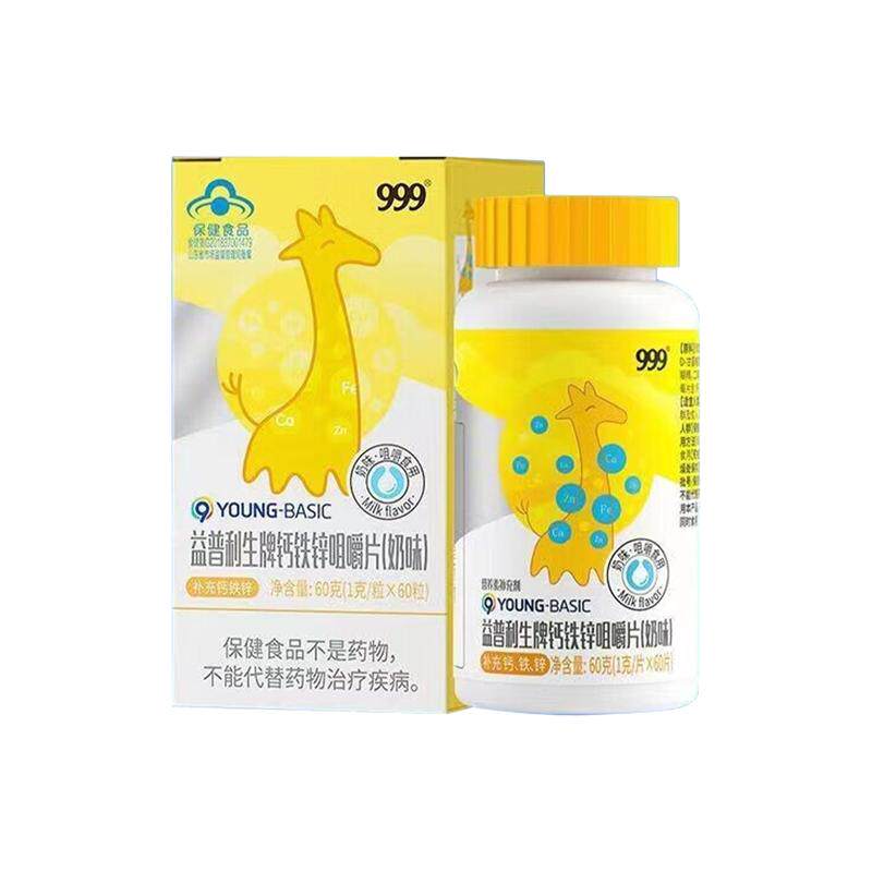 999钙铁锌咀嚼片儿童钙片补钙3岁以上增强成长营养旗舰店营养品