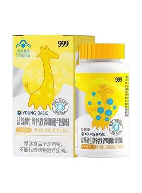 999钙铁锌咀嚼片儿童钙片成长补钙补铁补锌3岁以上增强胃口免疫力