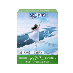 薄荷清凉护垫加长180mm16片/包超薄纯棉薄荷味清凉感抑菌小卫生巾