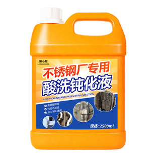 304不锈钢酸洗钝化液306通用工业强力防锈抛光焊斑点焊道除氧化￥
