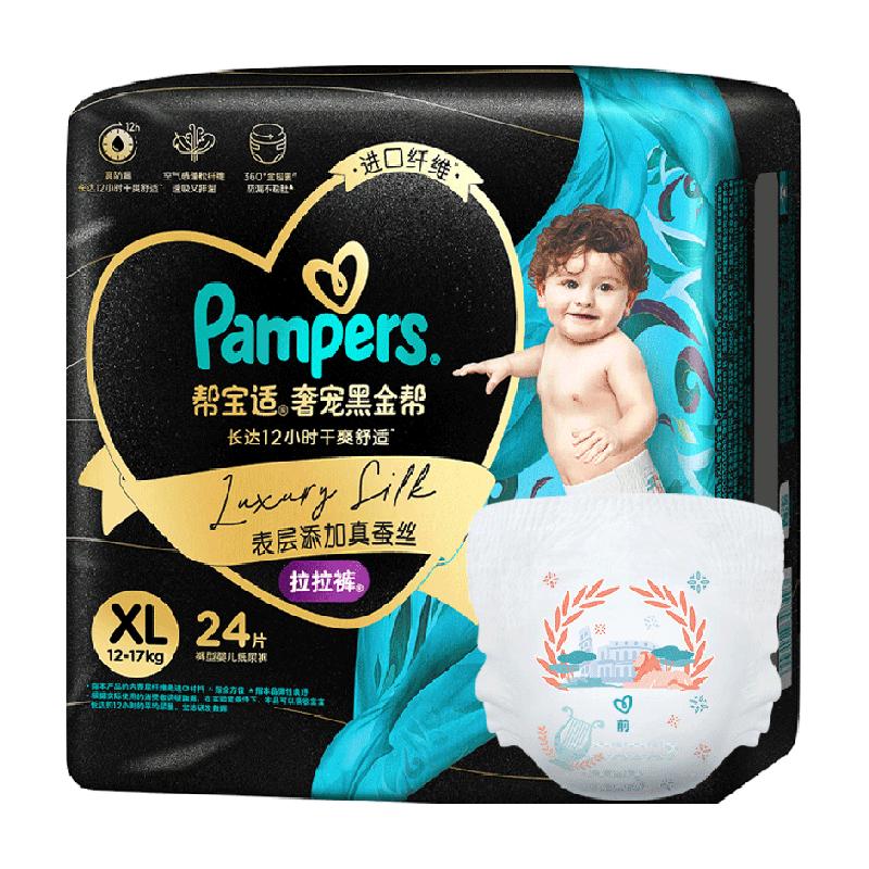 帮宝适黑金帮拉拉裤L-XXXXXL码数齐全 夜用蚕丝超薄透气纸尿裤尿不湿