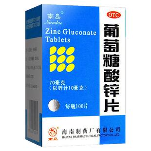 南岛葡萄糖酸锌片100片缺锌营养不良厌食口腔溃疡儿童发育迟缓OTC