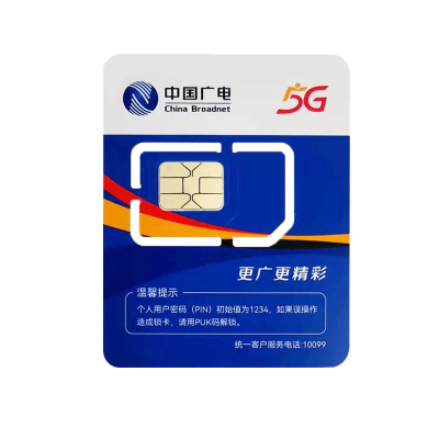 全国通用流量上网卡中国广电流量卡5G无线手机卡电话卡低月租套餐