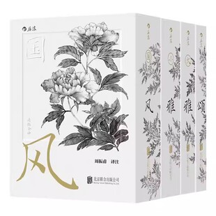 诗经全译 任选礼盒装袖珍版 国风小雅大雅颂口袋本 周振甫经典译注 古典诗词国学文化珍藏礼品书籍 后浪正版