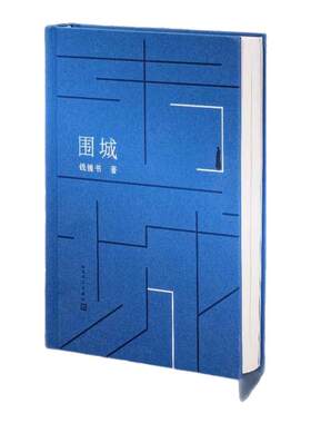 围城专享封面精装典藏版