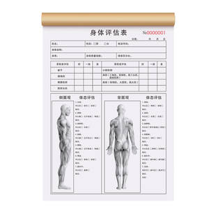 身体评估表私教协议书会员申请登记本体适能体测体态评估图健康咨询意见反馈单教练训练计划本健身房会籍合同
