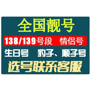手机靓号在线自选电话号码自选手机卡电话卡低月租大流量全国通用