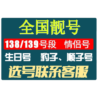 手机好号靓号自选正规手机靓号全国通用电话卡办理手机卡在线选号