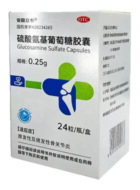 [安固立韦]硫酸氨基葡萄糖胶囊0.25g*24粒*1瓶/盒