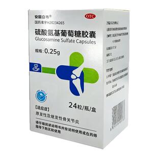 安固立韦硫酸氨基葡萄糖胶囊24粒原发继发性骨关节炎官方正品OTC
