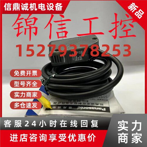 议价EQ-34-PN全新原装正品Panasonic/松下光电开关远2米远距离检