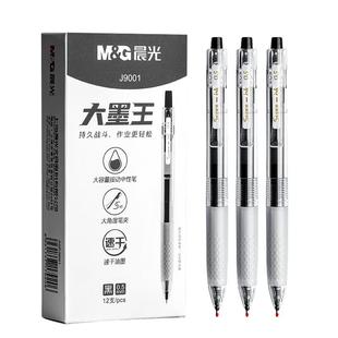 晨光J9001大墨王速干按动黑色中性笔学生用0.5大容量顺滑签字笔作业书写黑笔ST笔头红笔大魔王笔芯考试刷题笔