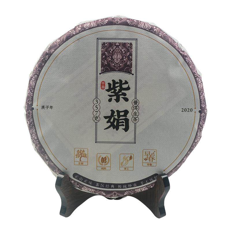 紫娟普洱生茶布朗山稀有黑紫娟茶