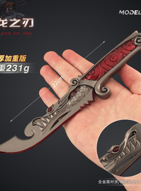 瓦罗兰特周边 焕然新生小刀 苍龙之刃无畏契约近战武器合金模型