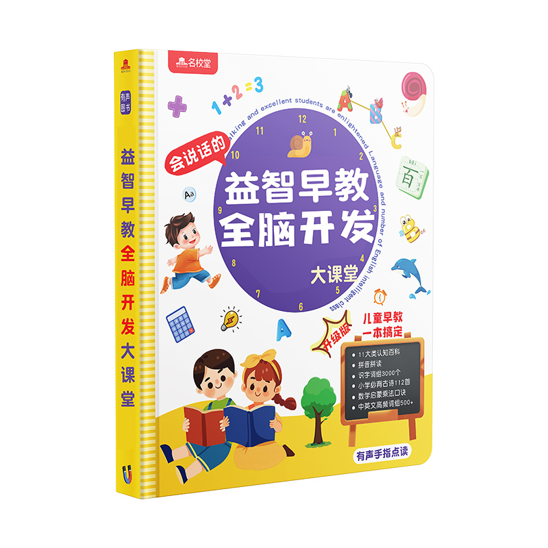 会说话的早教有声书儿童拼音宝宝认知手指点读幼儿读物发声学习机