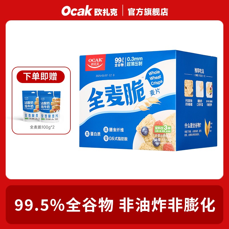 欧扎克麦片全麦脆燕麦片开袋即食谷物酥脆营养早餐低脂肪yys