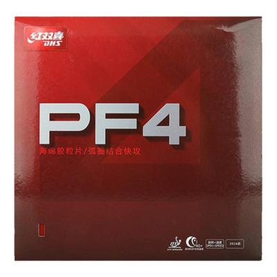 正品dhs红双喜pf4套胶旋转乒乓球