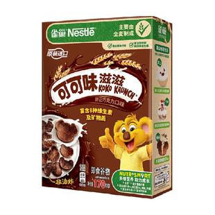 雀巢可可味滋滋巧克力麦片全谷物高钙高铁高锌营养早餐