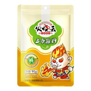 火烧云五香蘸料云南辣椒面火锅烧烤干碟蘸水凉拌菜串串干料烤肉粉