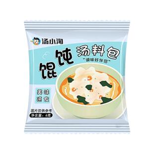 汤小淘馄饨汤料混沌袋装千里香云吞调味料紫菜汤冲泡即食小包装
