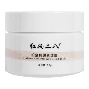 红妆二八铂金抗皱紧致面霜嫩肤滋润纳米级安全无毒专业院线化妆品