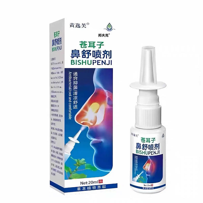 苍耳子鼻舒喷剂外用鼻塞鼻痒过敏性鼻通液抑菌喷剂旗舰店正品