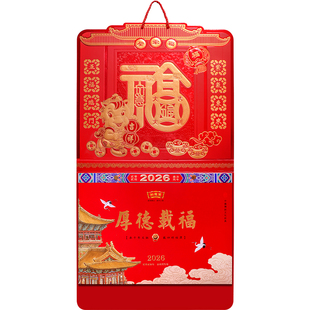 2026马年高档日历家用送礼福字挂历一张两天双日历新款通胜老黄历如意堂挂墙大号手撕历喜庆红色年历定制定做