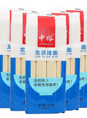 中裕面条龙须挂面800g*5